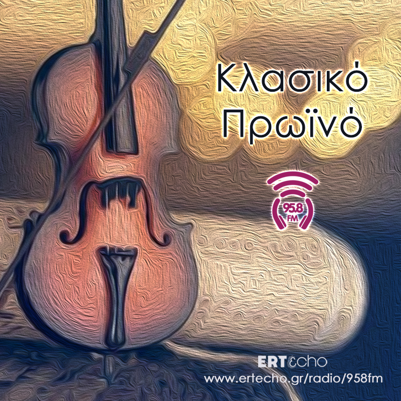 Κλασικό πρωινό