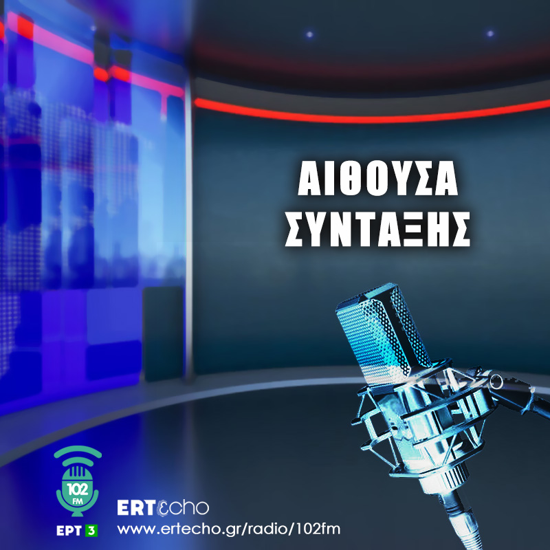 Αίθουσα Σύνταξης
