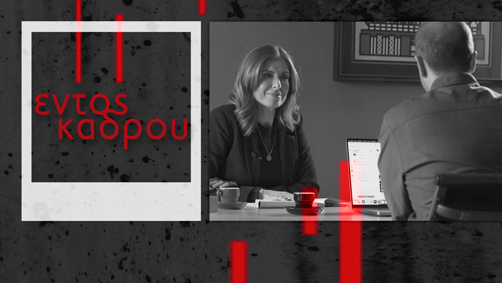 Εντός Κάδρου