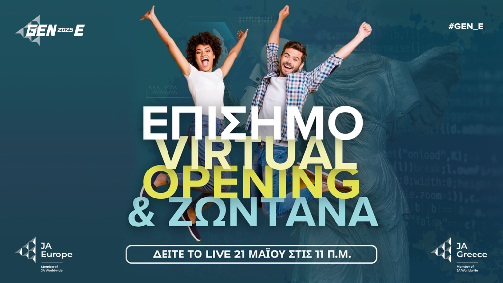 JA Greece: Διαδικτυακός Πανευρωπαϊκός Διαγωνισμός Νεανικής Επιχειρηματικότητας Gen-E 2025