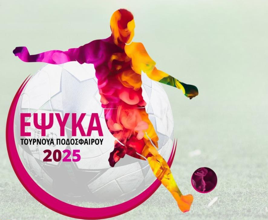 5ο Τουρνουά Ποδοσφαίρου ΑμεΑ