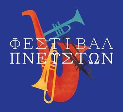 The Olympic Sax Fest Thessaloniki 2025