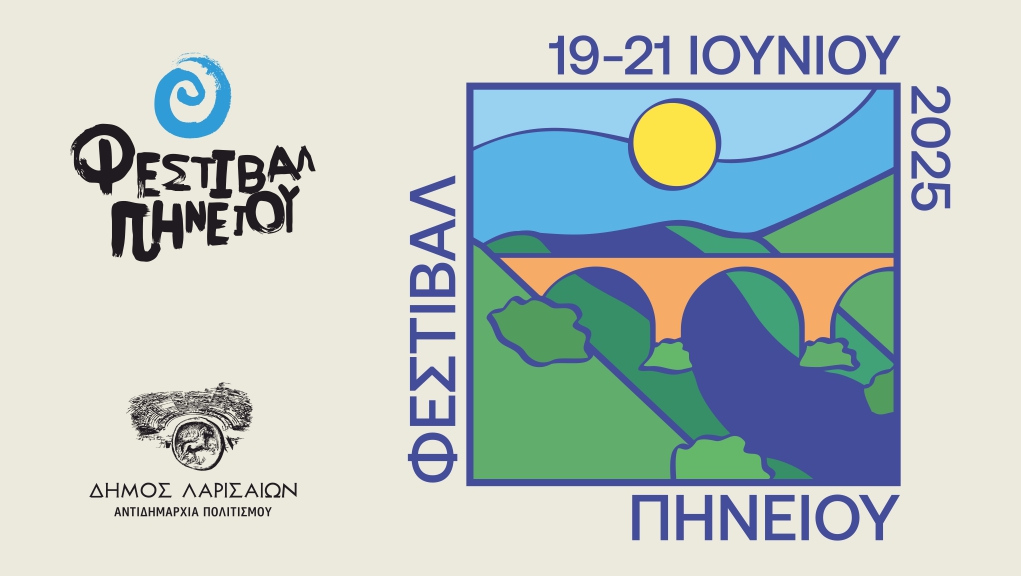 Φεστιβάλ Πηνειού 2025