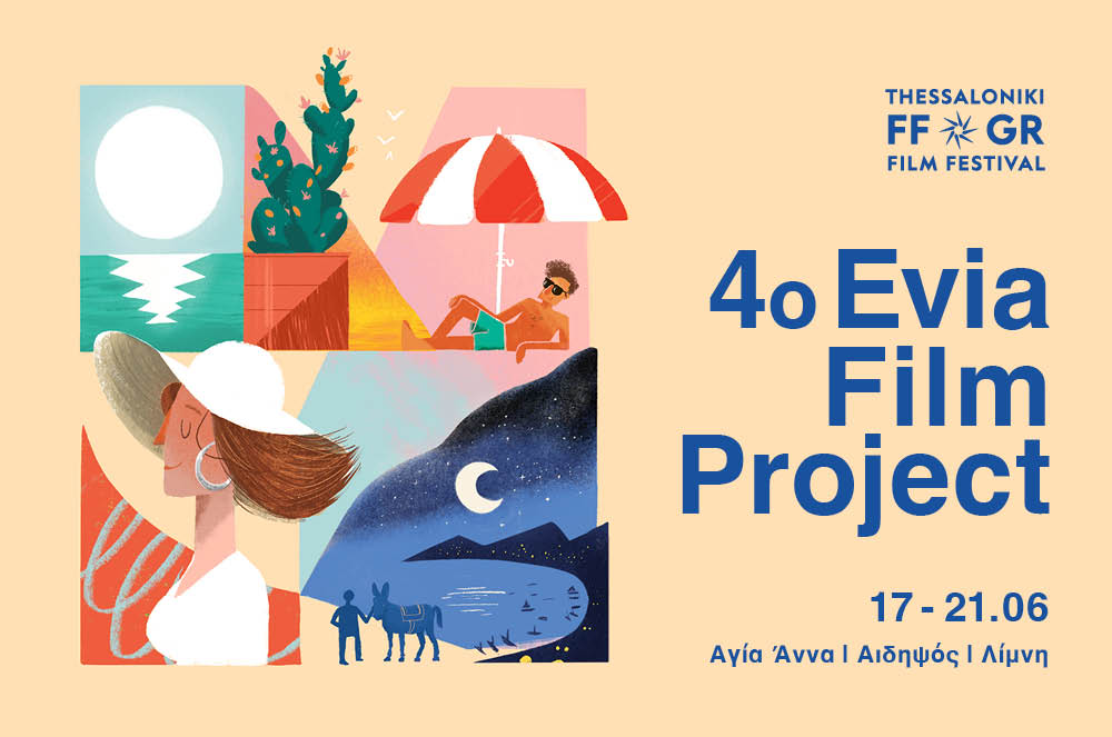 4ο Evia Film Project