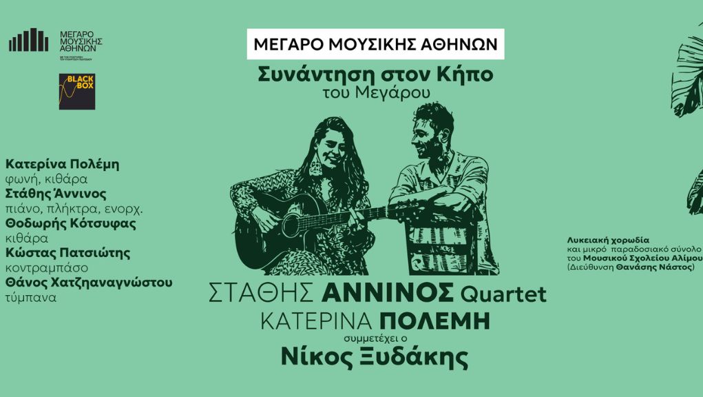 Στάθης Άννινος 4tet, Κατερίνα Πολέμη + Νίκος Ξυδάκης “Συνάντηση στον κήπο του Μεγάρου”