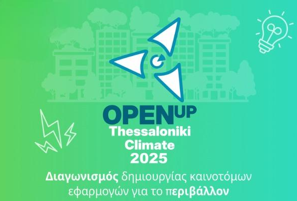 OpenUp Thessaloniki Climate 2025 | Βράβευση καινοτόμων εφαρμογών για το κλίμα
