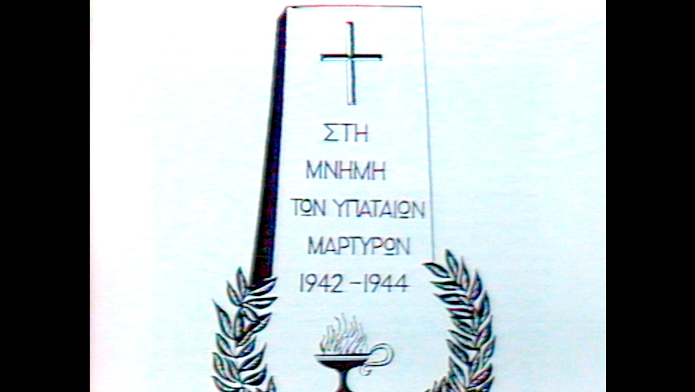 Το Ολοκαύτωμα της Υπάτης- 17 Ιουνίου 1944