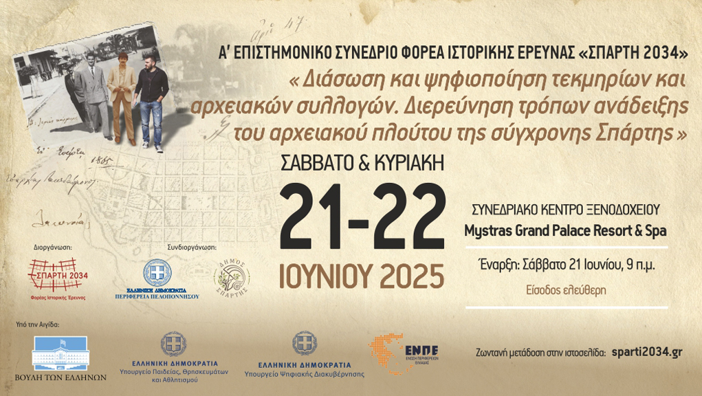 Α’ Επιστημονικό Συνέδριο Φορέα Ιστορικής Έρευνας “Σπάρτη 2034”