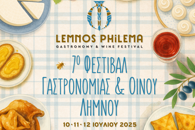 7ο Φεστιβάλ Γαστρονομίας & Οίνου Lemnos Philema