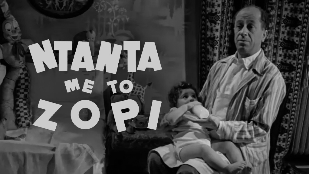 Νταντά Με το Ζόρι