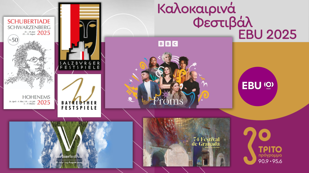 Μουσική πανδαισία στο Τρίτο!