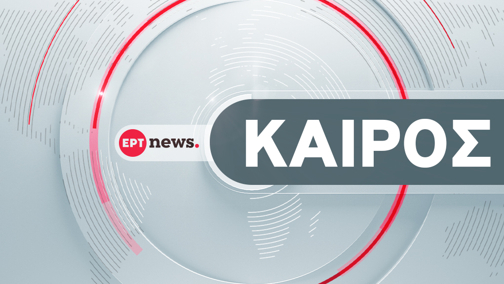 Ο Καιρός στην ΕΡΤ3