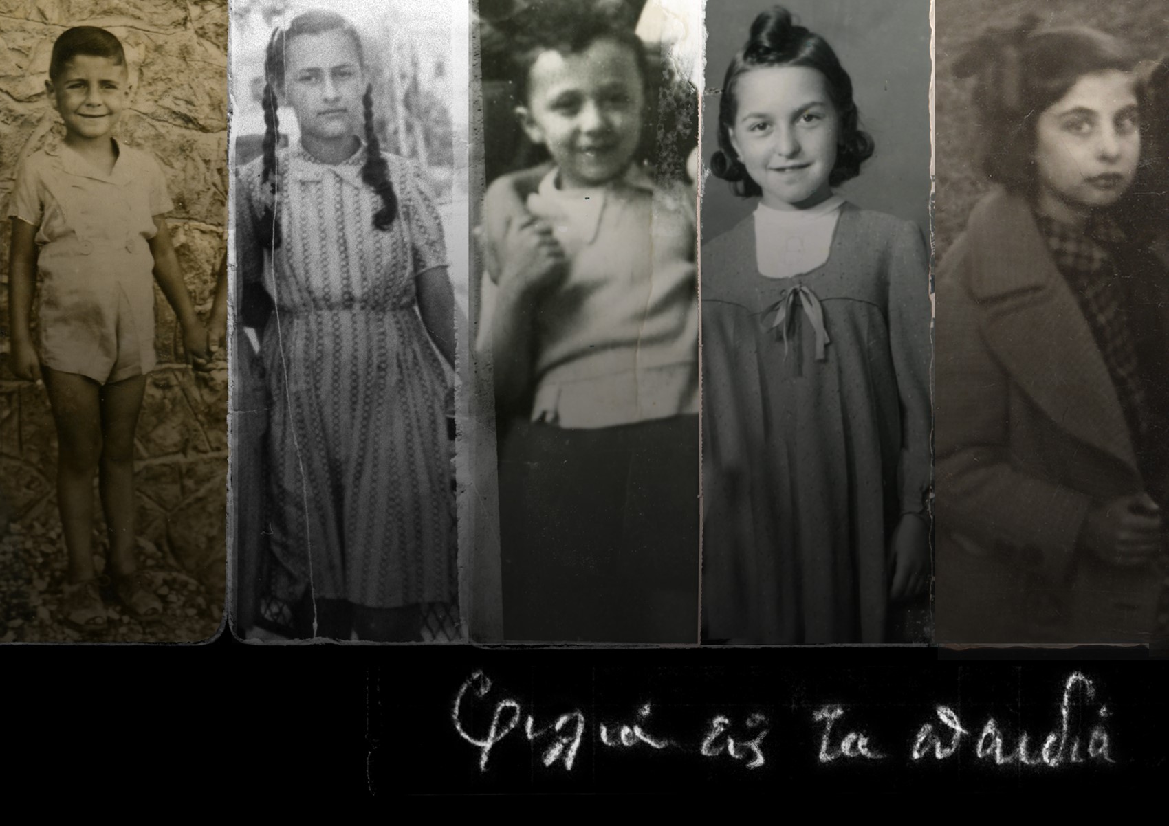 Φιλιά Εις τα Παιδιά [Με αγγλικούς υπότιτλους]