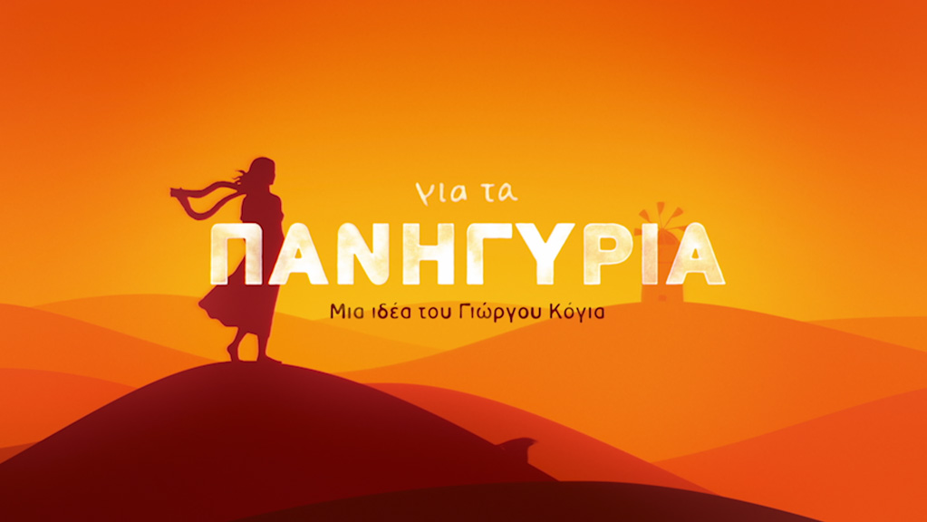 Για τα Πανηγύρια