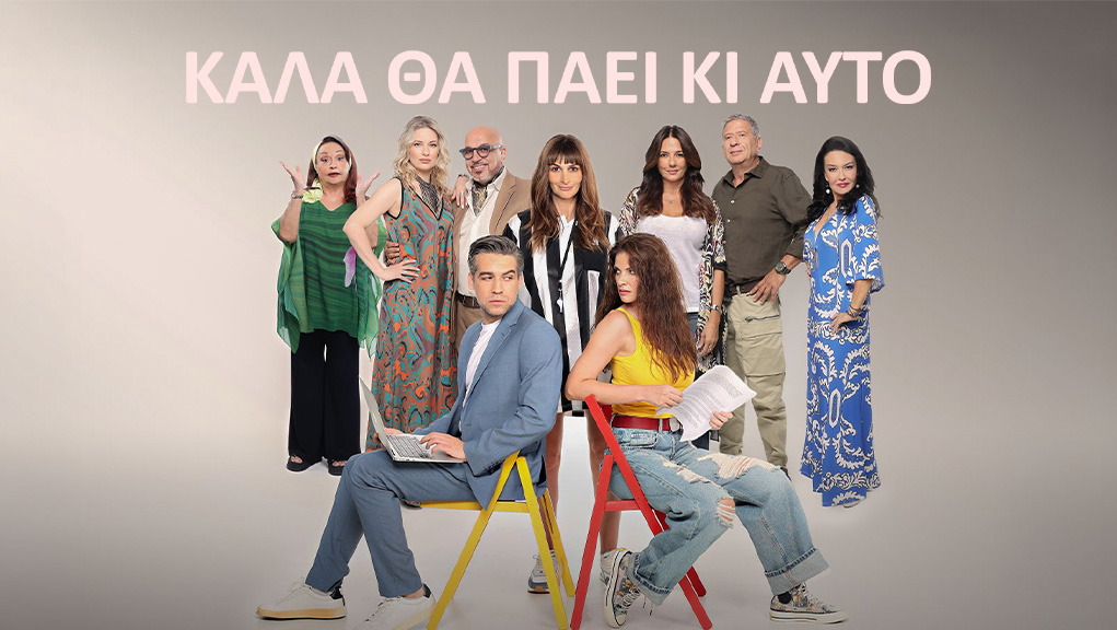 Καλά θα Πάει κι Αυτό