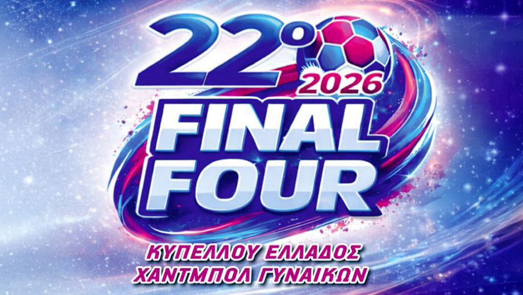Handball | Final 4 Κυπέλλου Γυναικών | ΠΑΟΚ – ΑΕΚ | Ημιτελικός | Άρτα