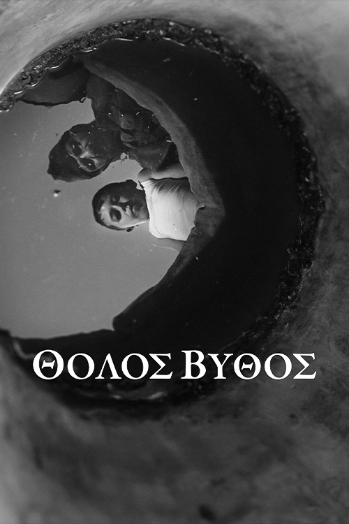 Θολός Βυθός – Ελληνικός Κινηματογράφος